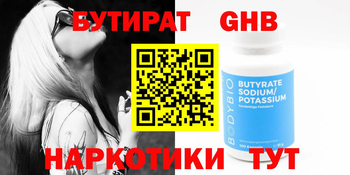 БУТИРАТ  БУТИРАТ 99%  Вход с VPN  Кондопога 