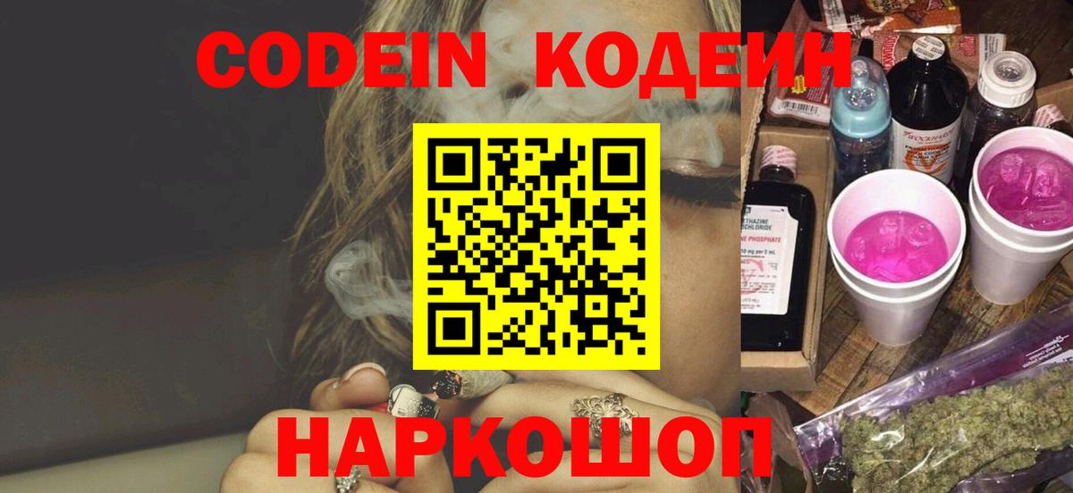 Кондопога  Кодеин напиток Lean (лин)  Вход с VPN 